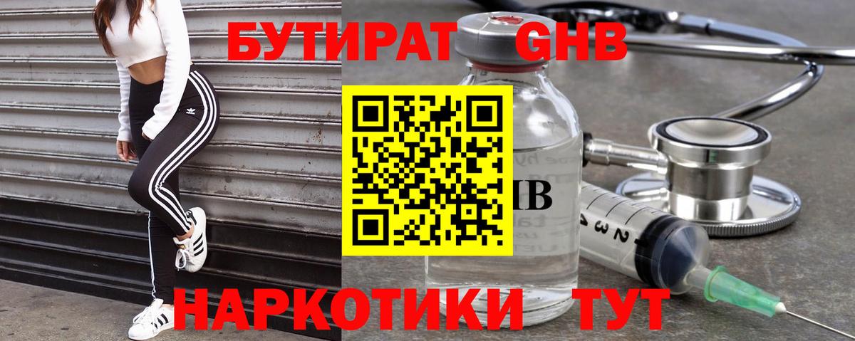 Знаменск  Бутират жидкий экстази  Вход с VPN 