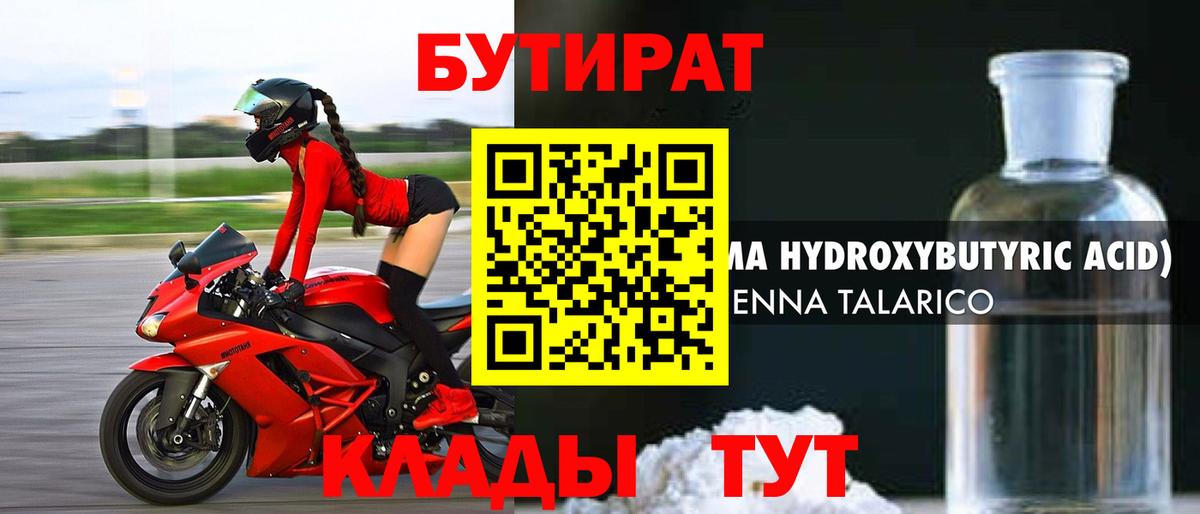 БУТИРАТ оксибутират Знаменск