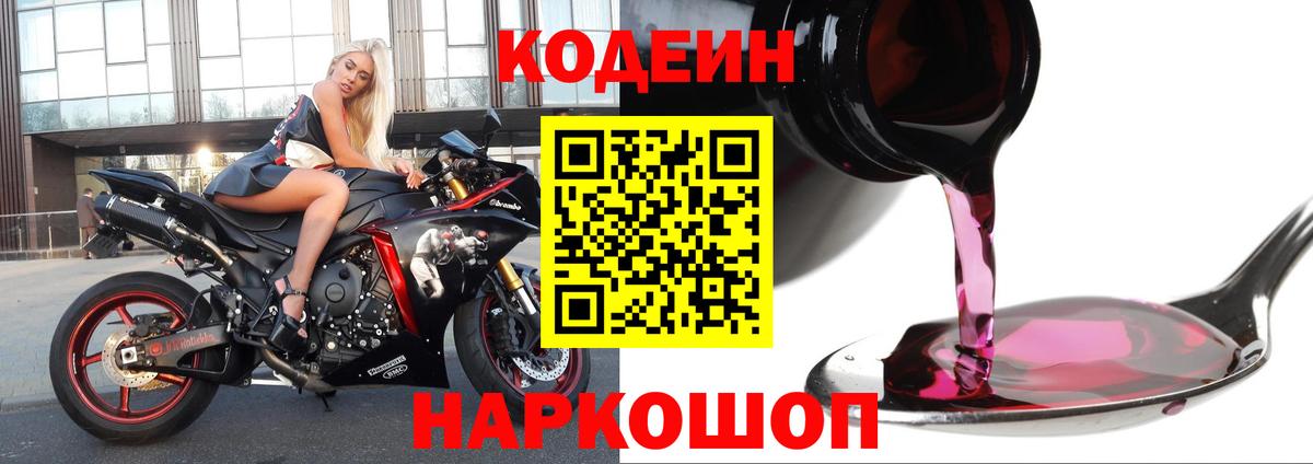 Codein напиток Lean (лин)  Кодеин напиток Lean (лин)  Вход с VPN  Знаменск 