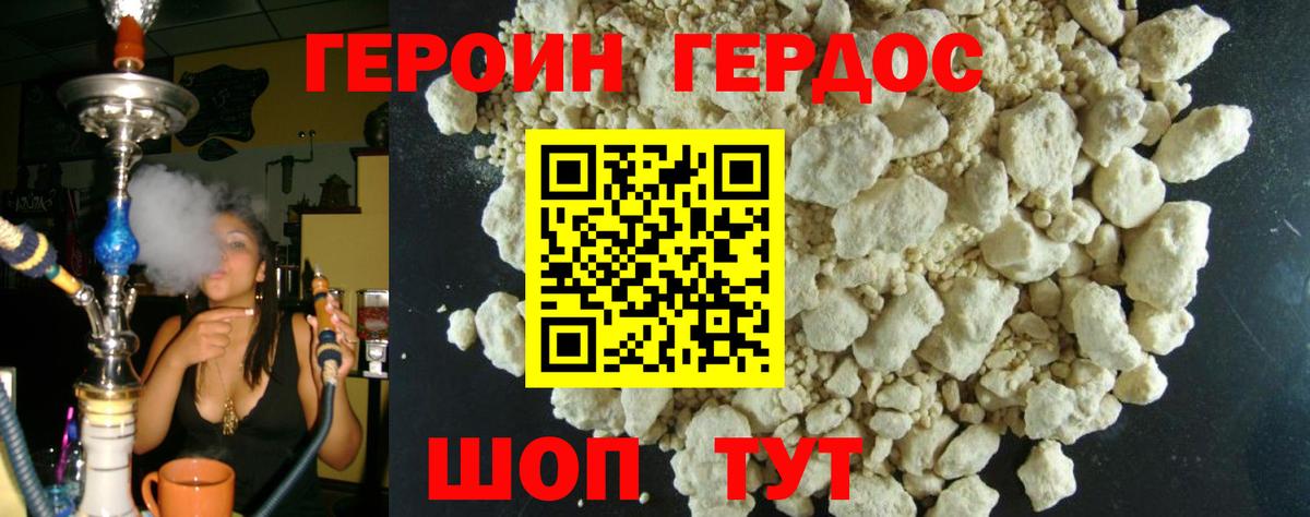 ГЕРОИН герыч  Вход с VPN  Героин  Знаменск 