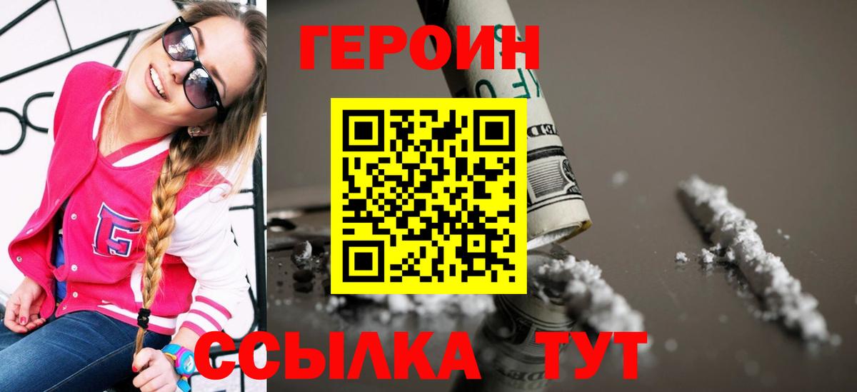 ГЕРОИН афганец Знаменск