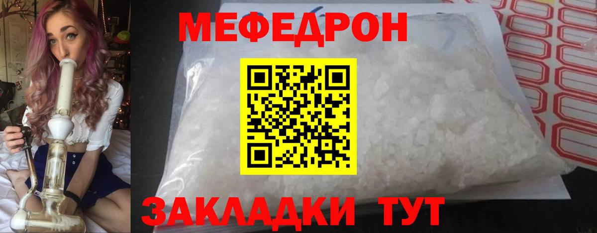 МЕФ кристаллы Знаменск